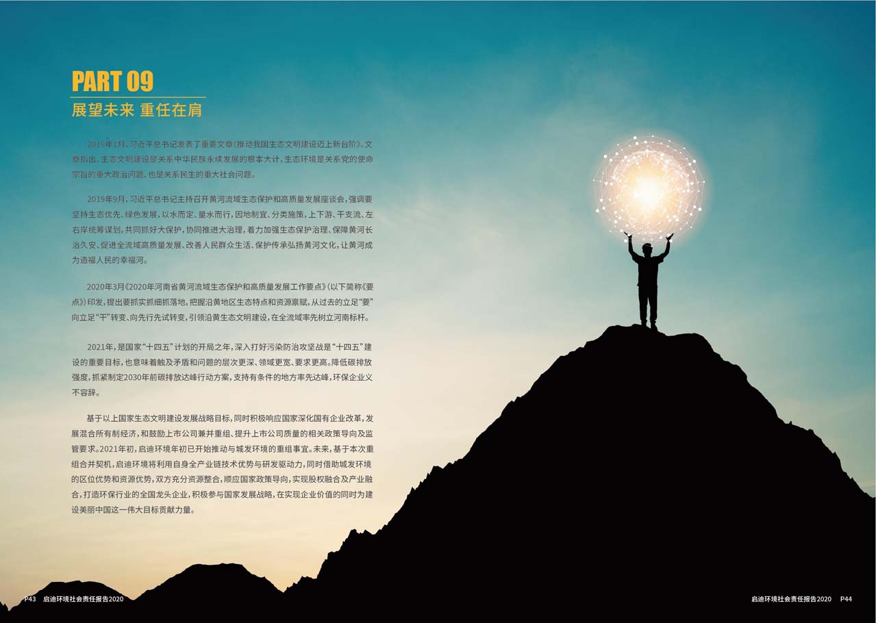 社会责任汇报5_页面_23_图像_0001.jpg
