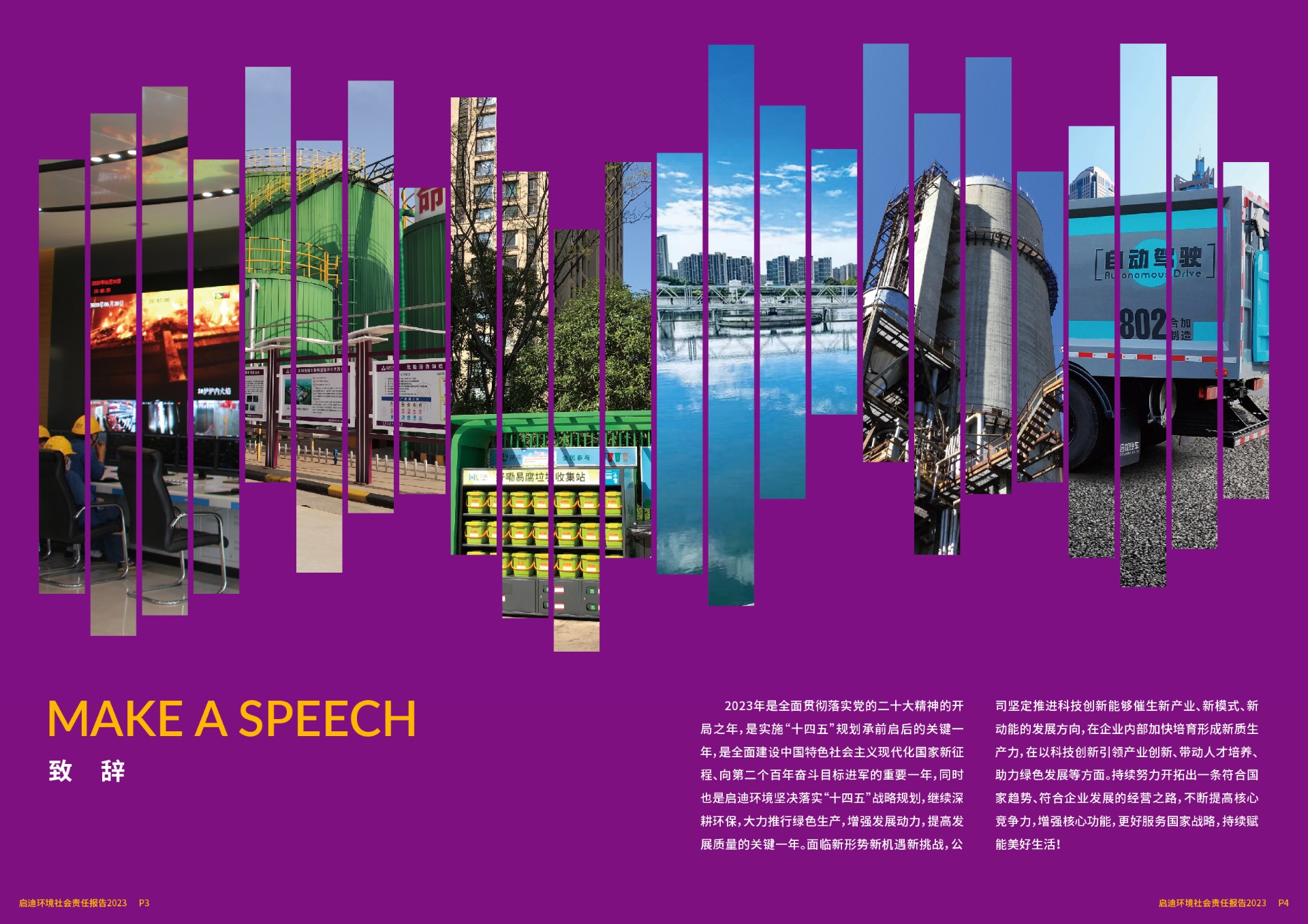 2023社会责任汇报(6)_页面_04.jpg