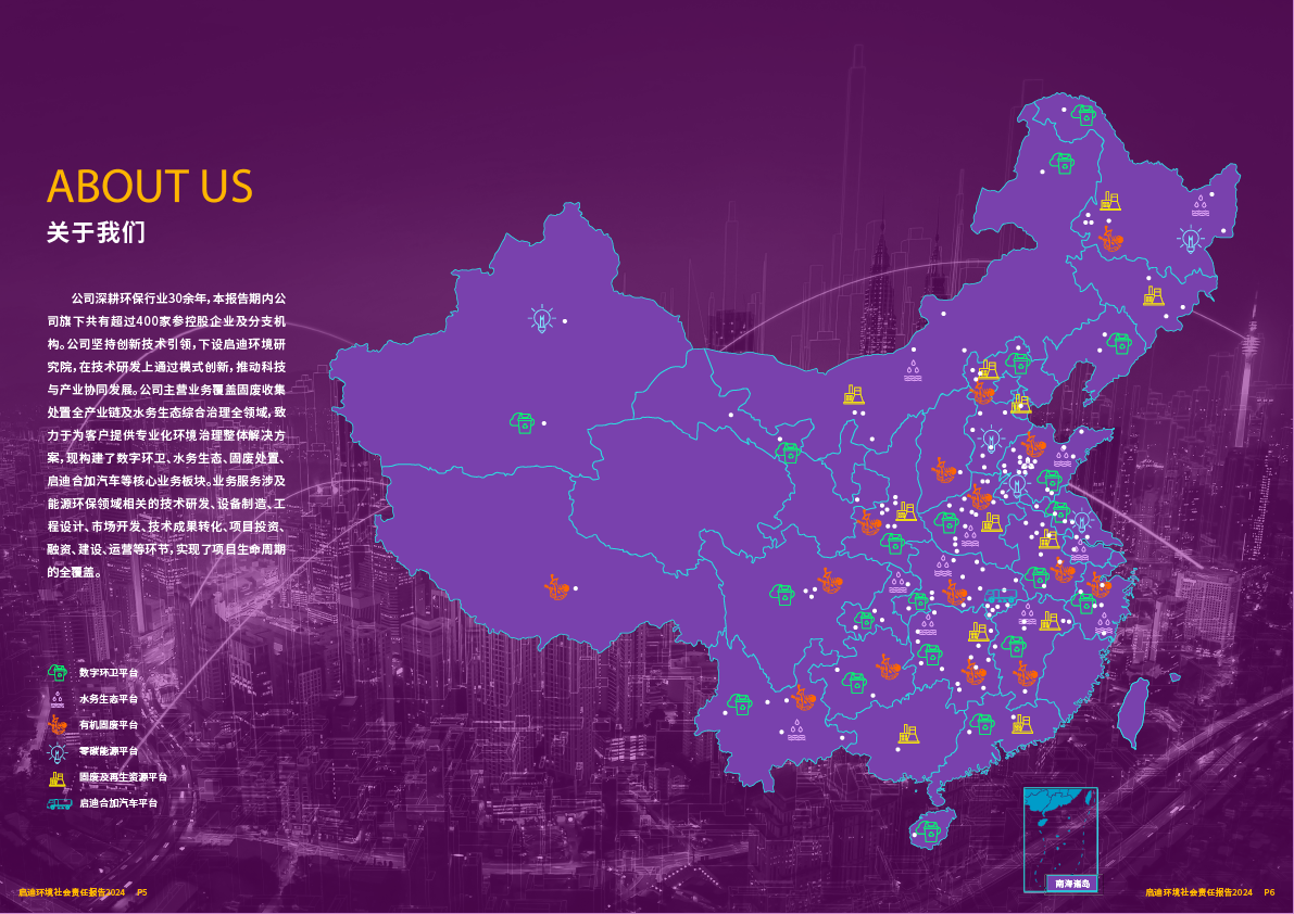 2024社会责任汇报04.png